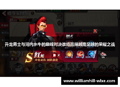 升龙勇士与河内水牛的巅峰对决谁将赢得越南足球的荣耀之战